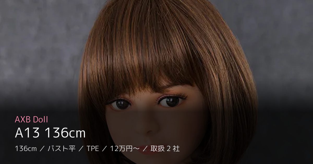 AXB Doll A13 136cm
