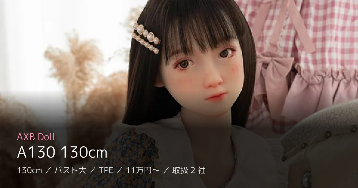 AXB Doll A130 130cm