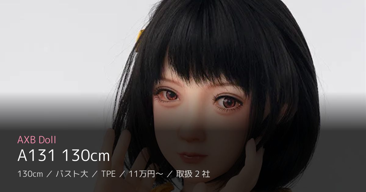 AXB Doll A131 130cm