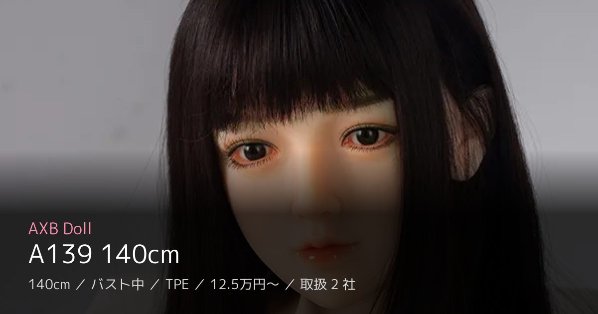 AXB Doll A139 140cm