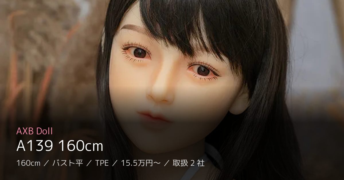 AXB Doll A139 160cm