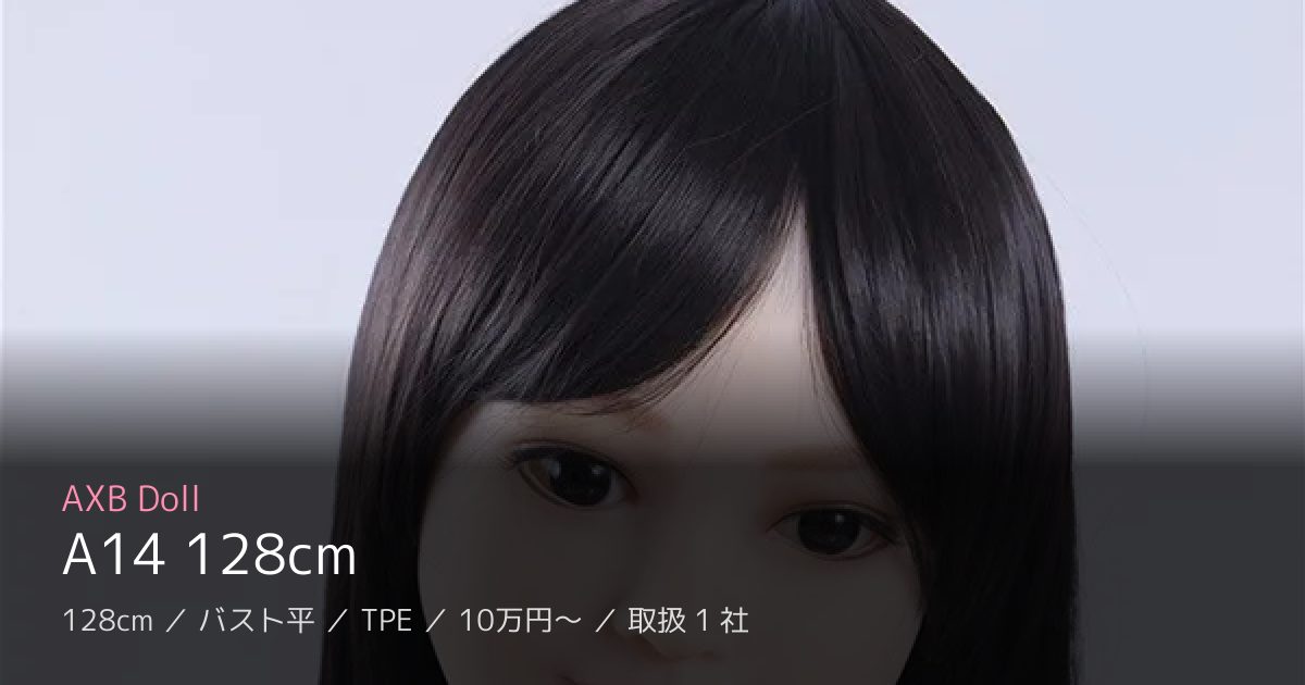 AXB Doll A14 128cm