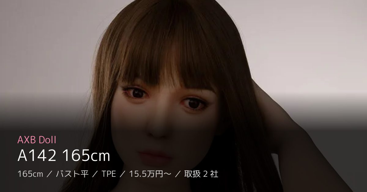 AXB Doll A142 165cm