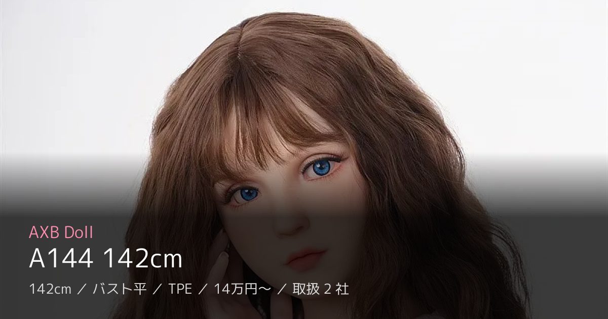 AXB Doll A144 142cm