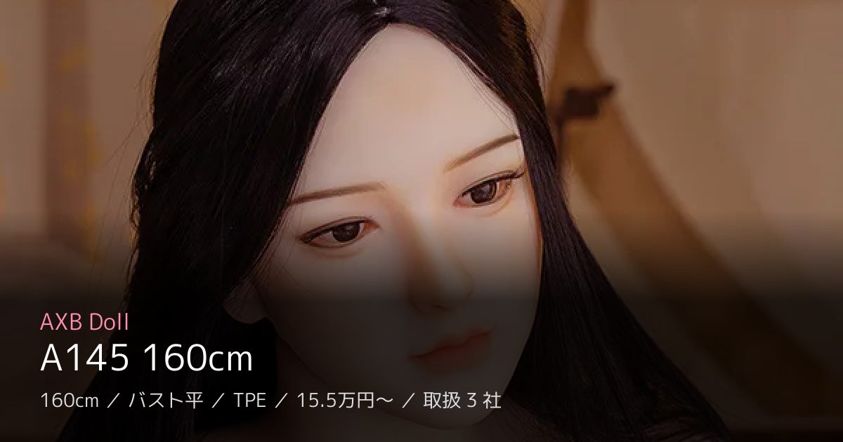 AXB Doll A145 160cm