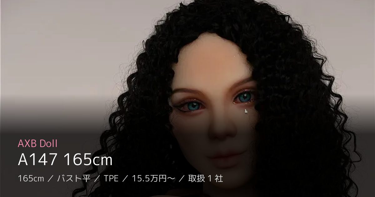 AXB Doll A147 165cm
