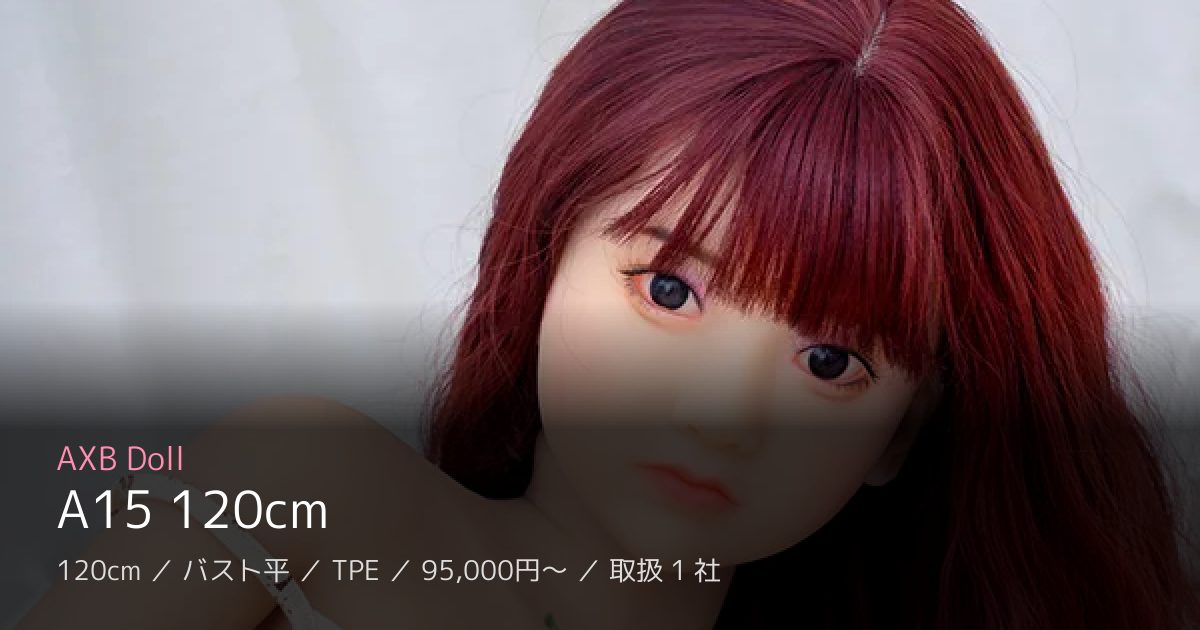 AXB Doll A15 120cm