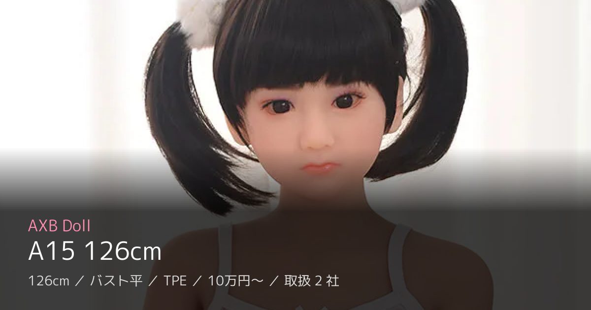 AXB Doll A15 126cm