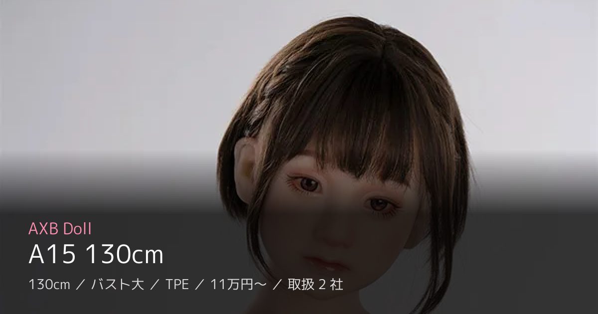 AXB Doll A15 130cm