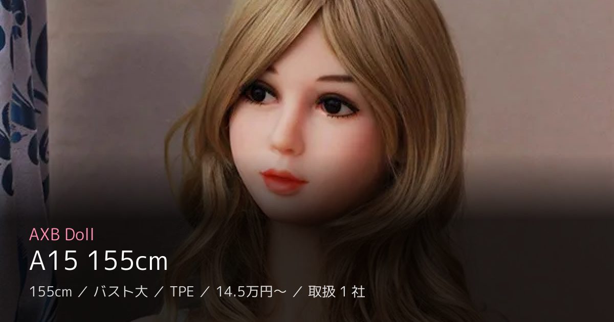 AXB Doll A15 155cm