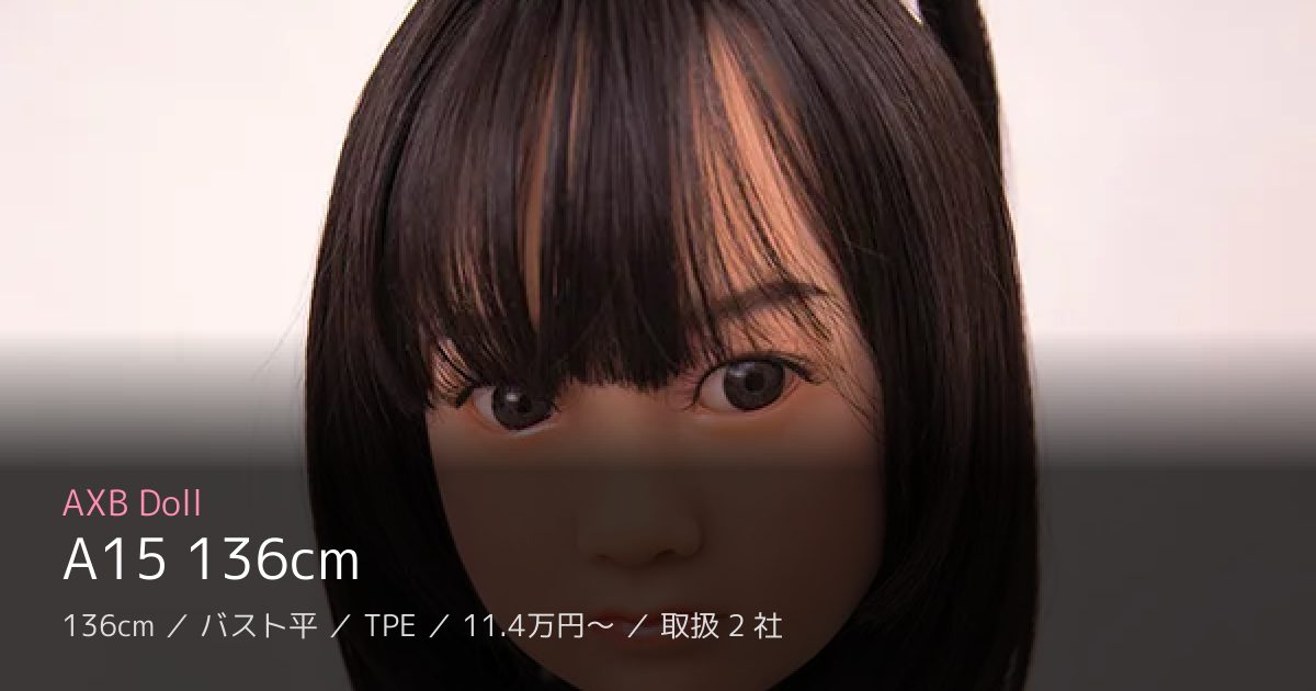 AXB Doll A15 136cm