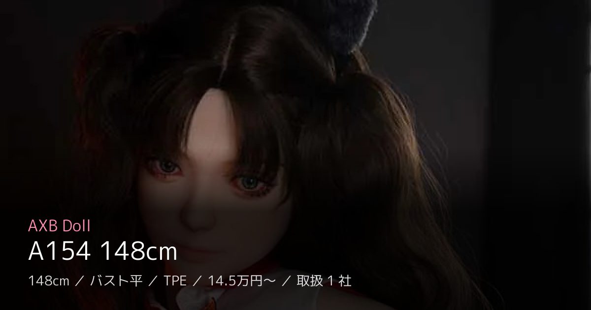 AXB Doll A154 148cm