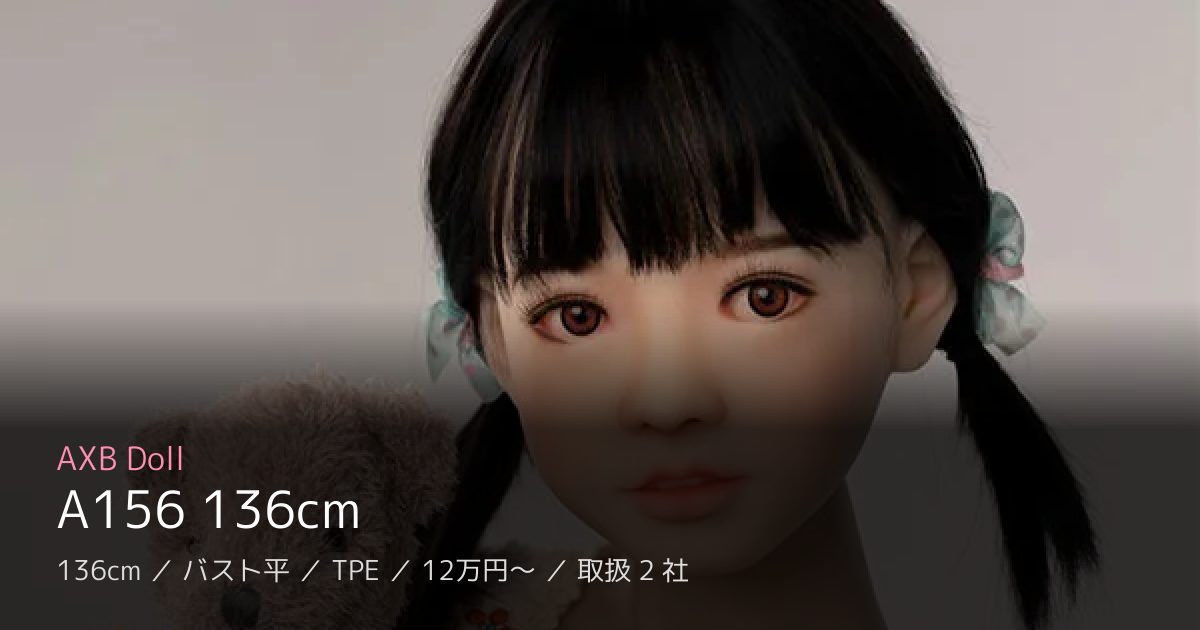 AXB Doll A156 136cm