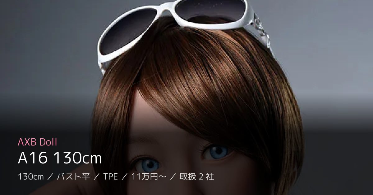 AXB Doll A16 130cm