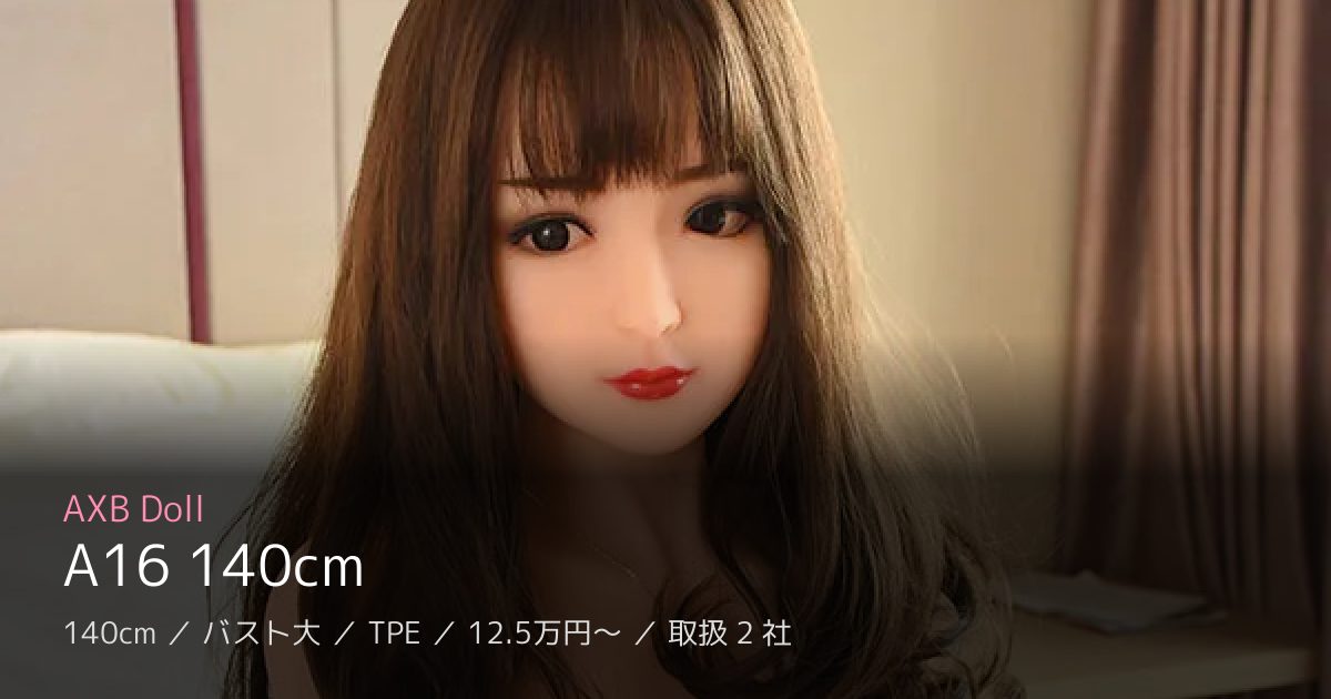 AXB Doll A16 140cm