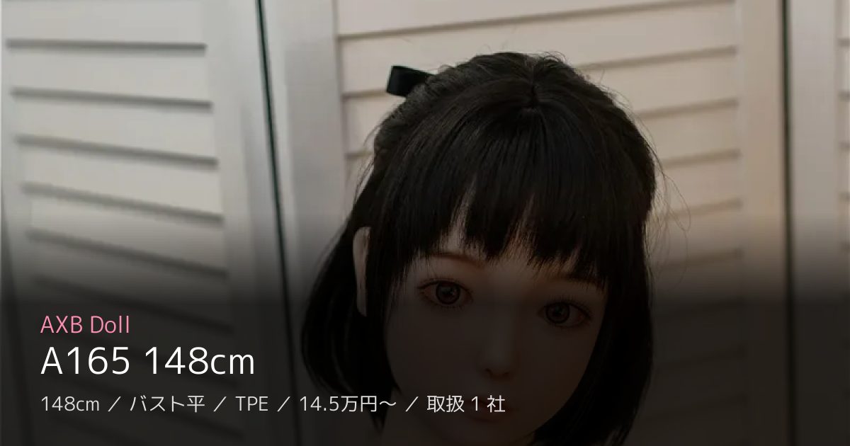 AXB Doll A165 148cm
