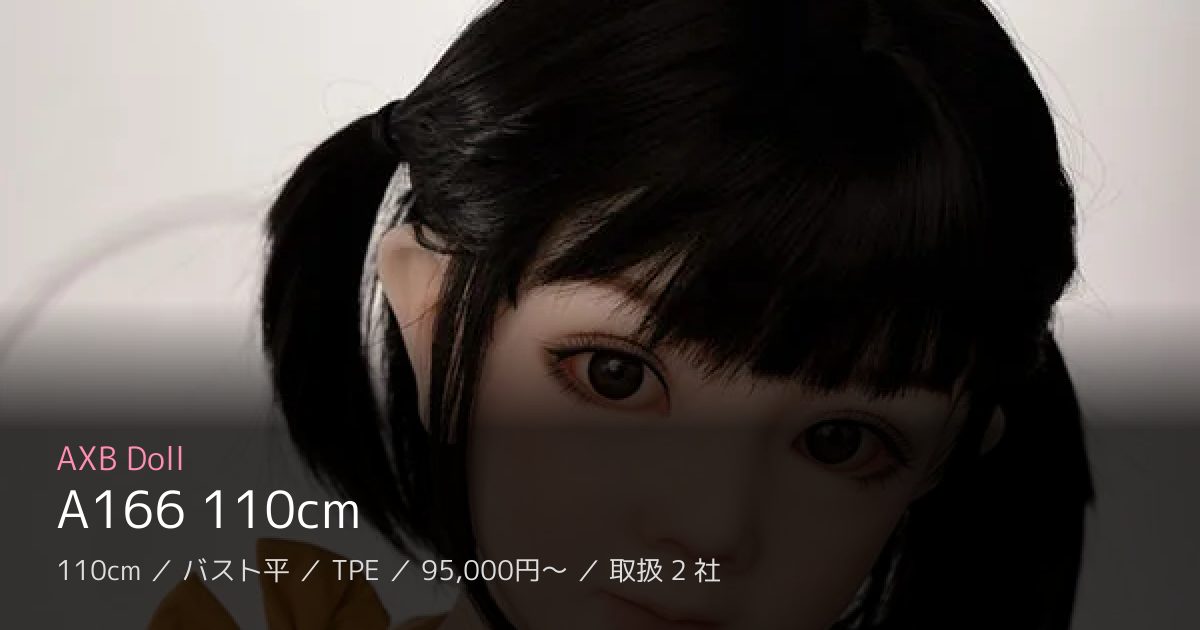 AXB Doll A166 110cm