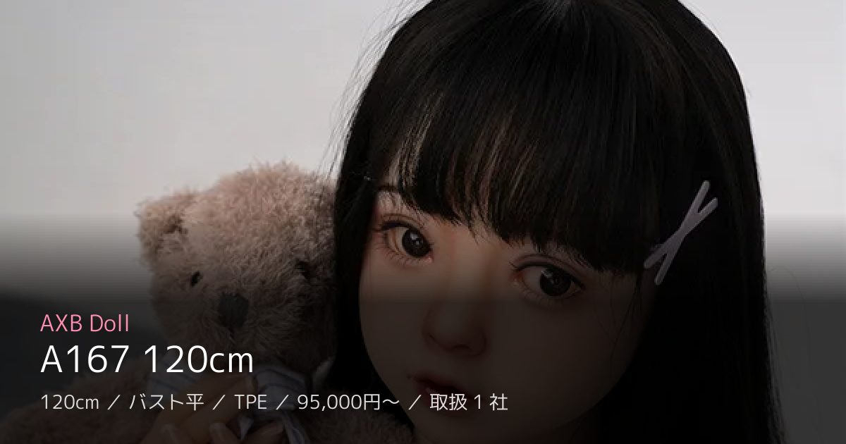 AXB Doll A167 120cm