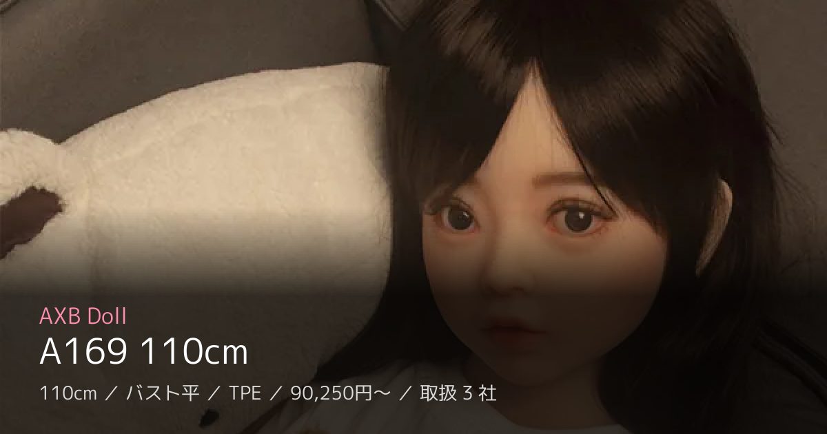 AXB Doll A169 110cm