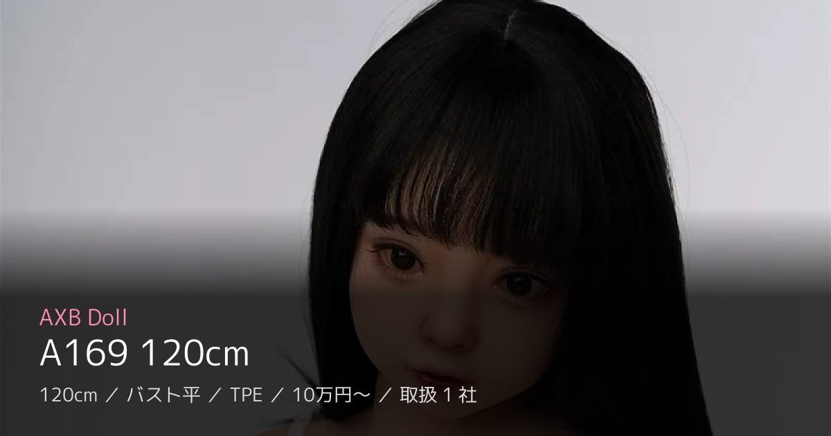 AXB Doll A169 120cm