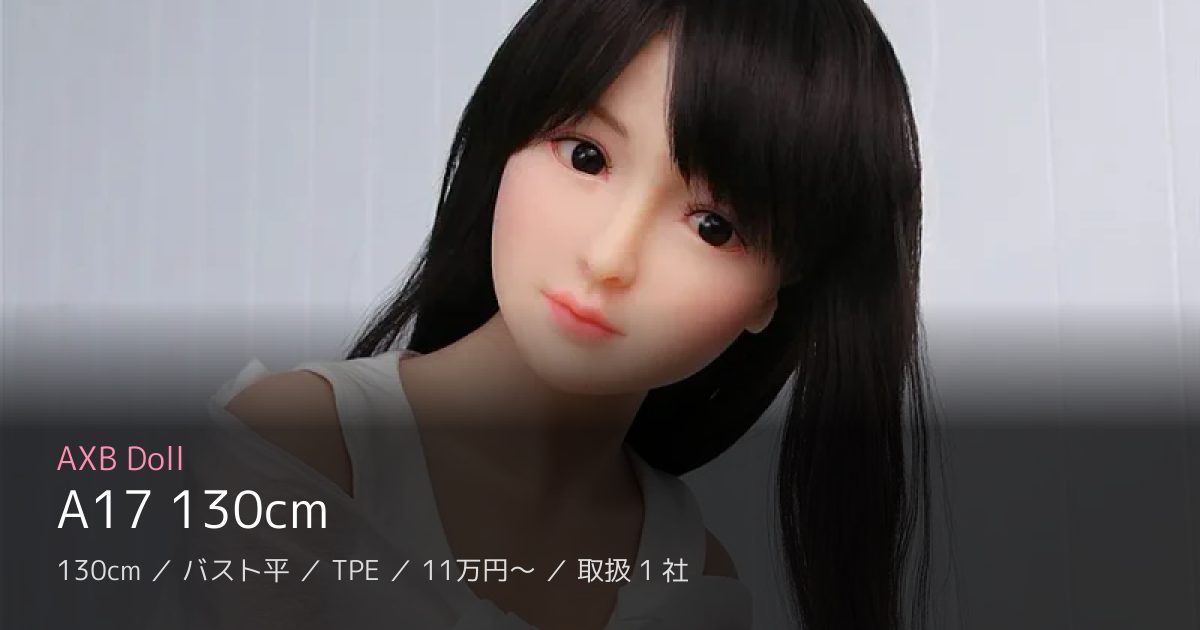 AXB Doll A17 130cm
