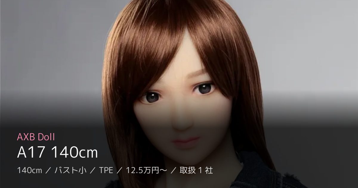 AXB Doll A17 140cm