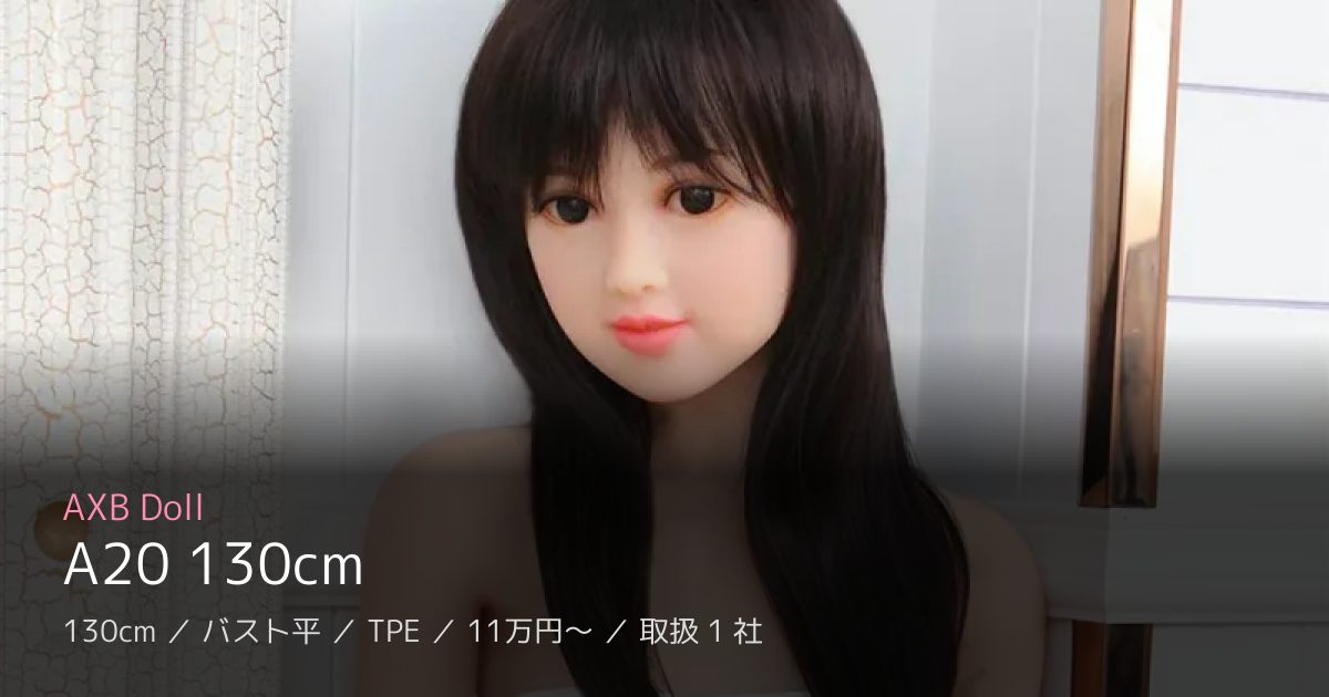 AXB Doll A20 130cm