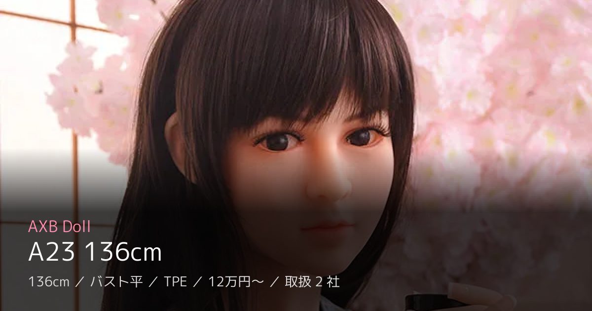 AXB Doll A23 136cm