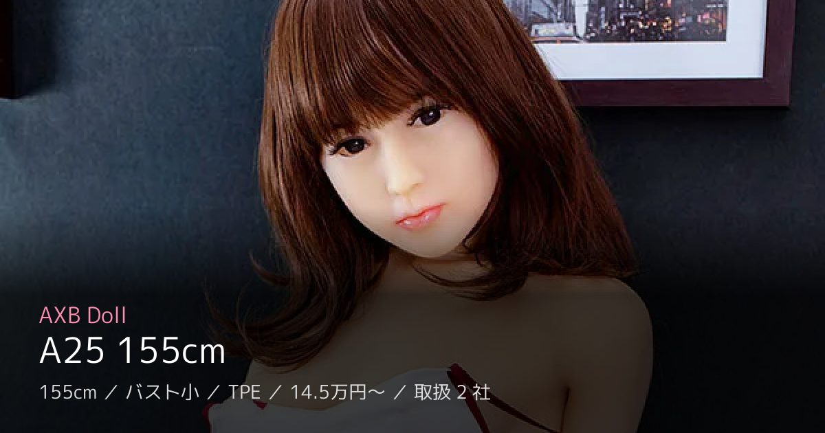 AXB Doll A25 155cm