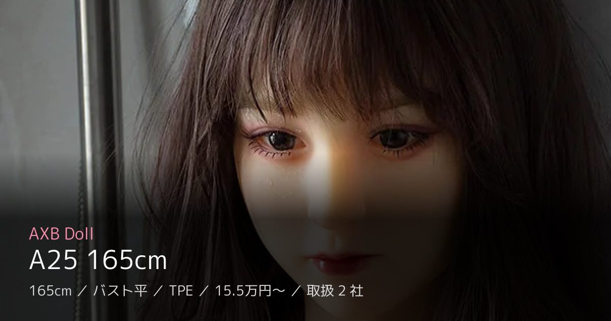 AXB Doll A25 165cm