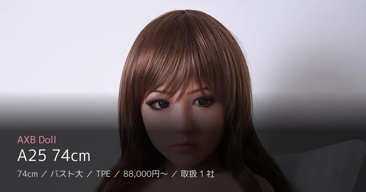 AXB Doll A25 74cm