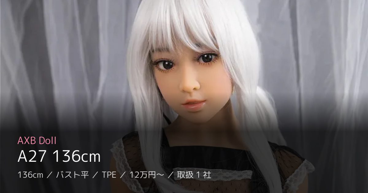 AXB Doll A27 136cm