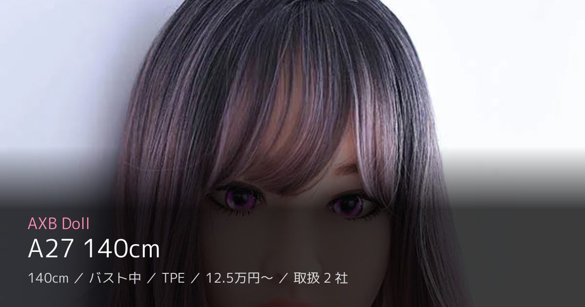 AXB Doll A27 140cm
