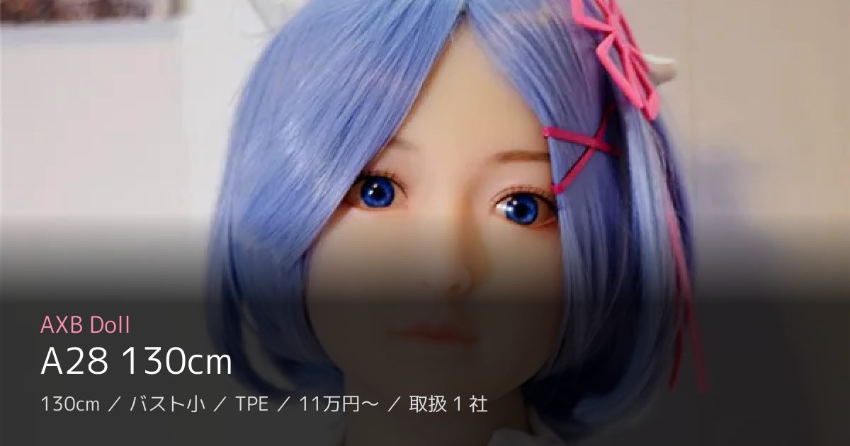 AXB Doll A28 130cm