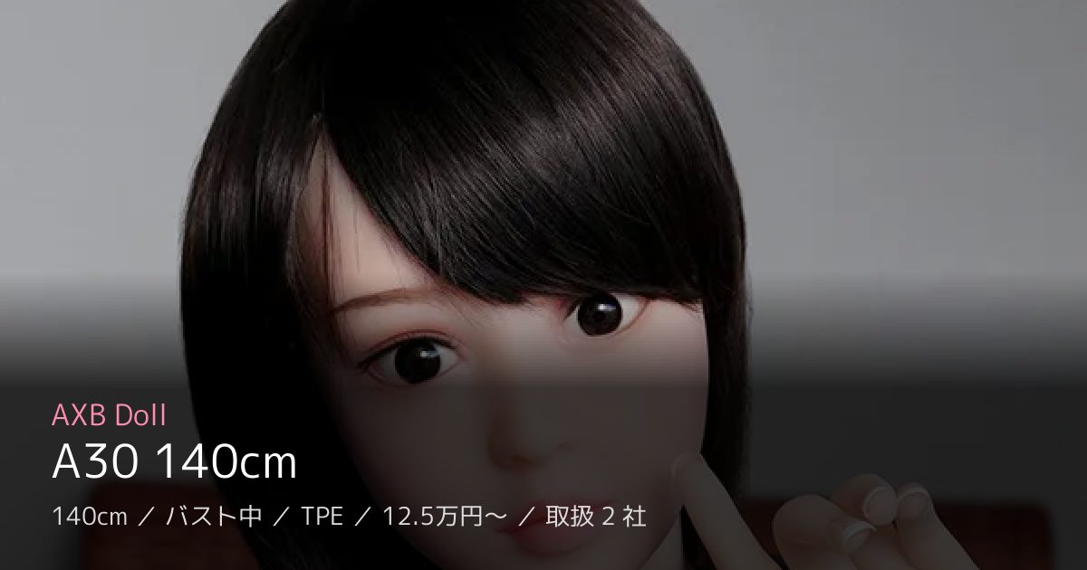 AXB Doll A30 140cm