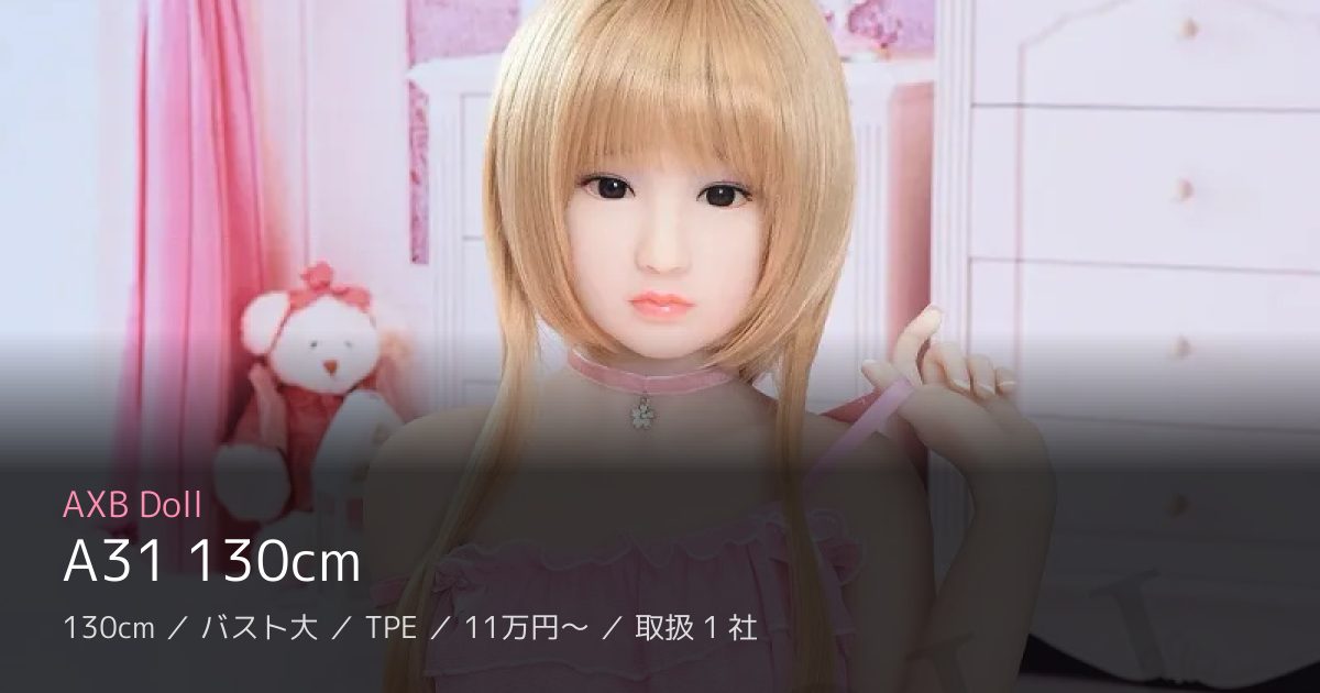 AXB Doll A31 130cm
