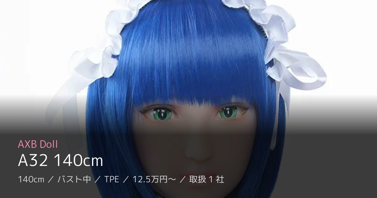 AXB Doll A32 140cm