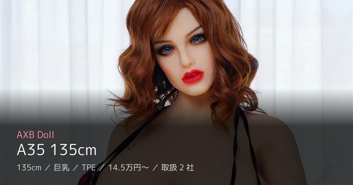AXB Doll A35 135cm
