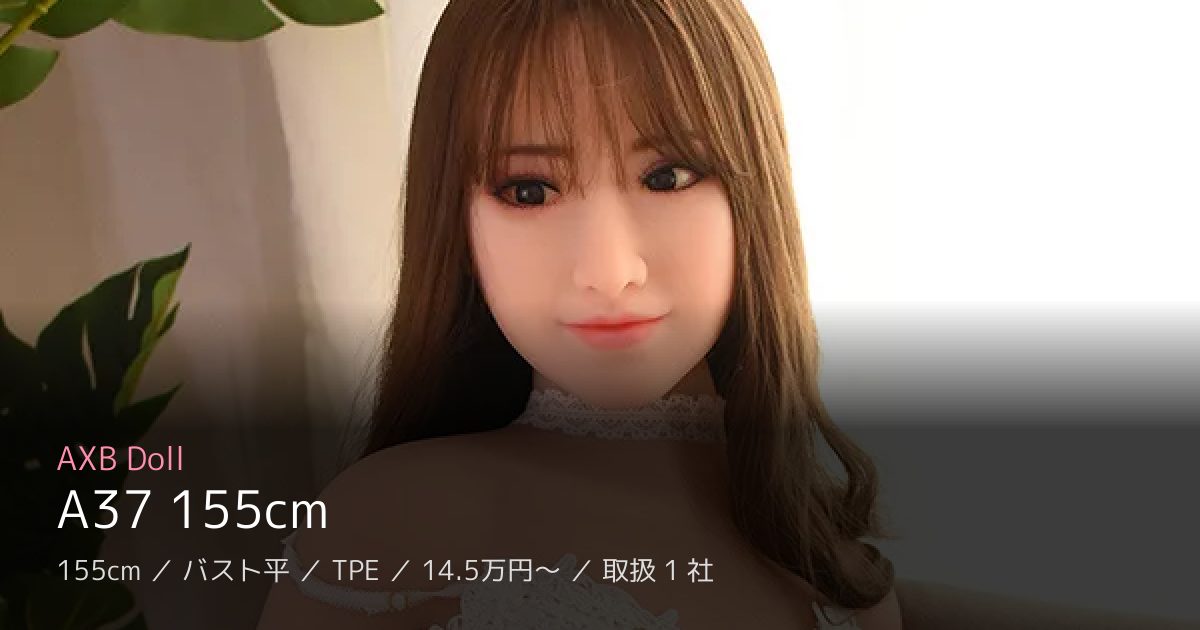 AXB Doll A37 155cm