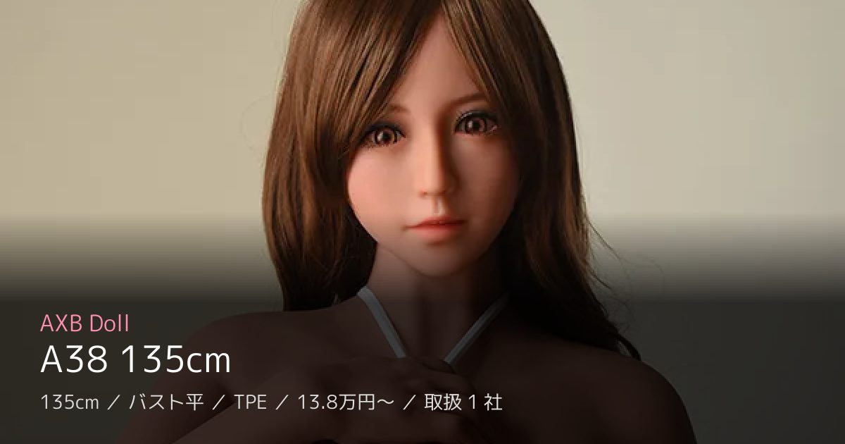 AXB Doll A38 135cm
