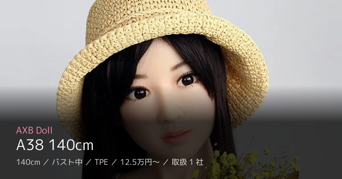 AXB Doll A38 140cm