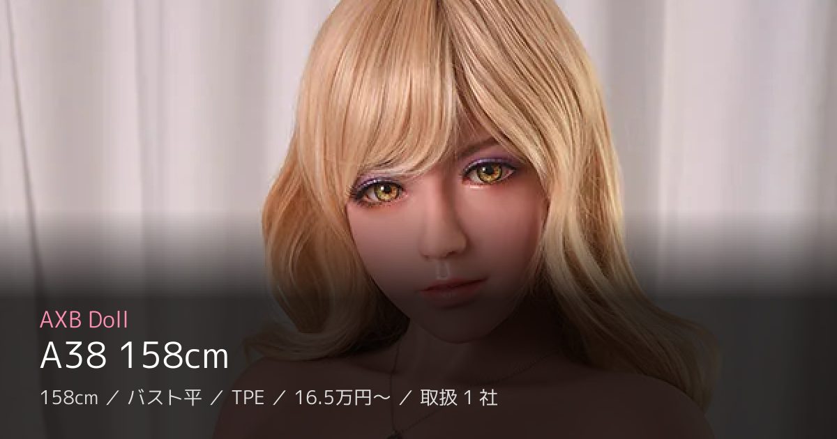 AXB Doll A38 158cm