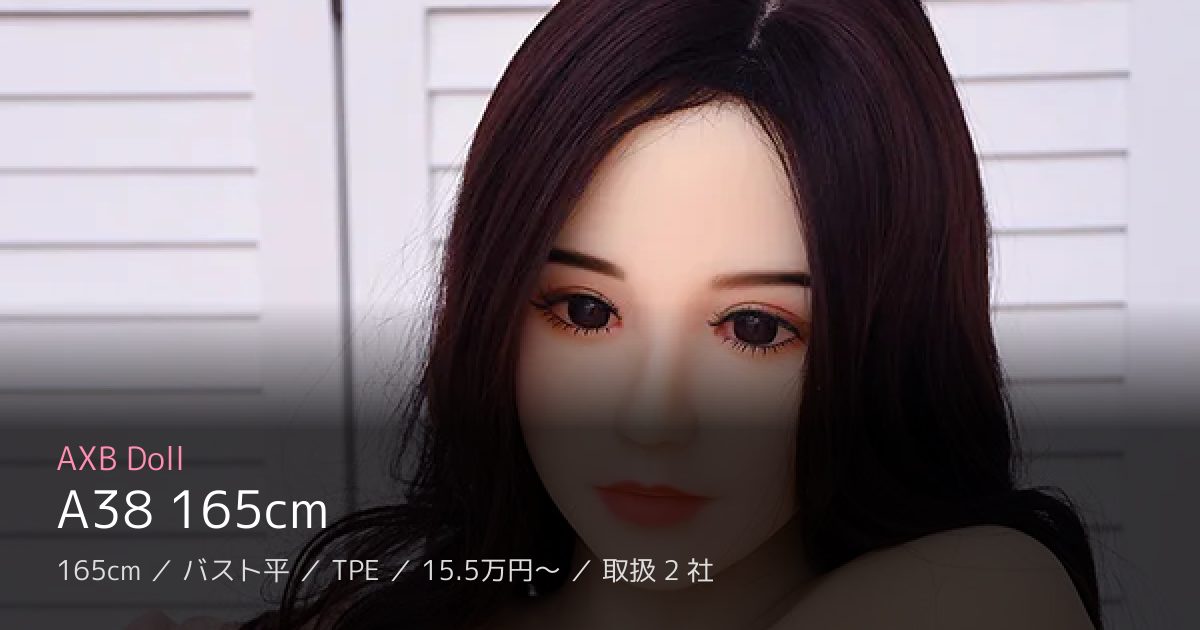 AXB Doll A38 165cm