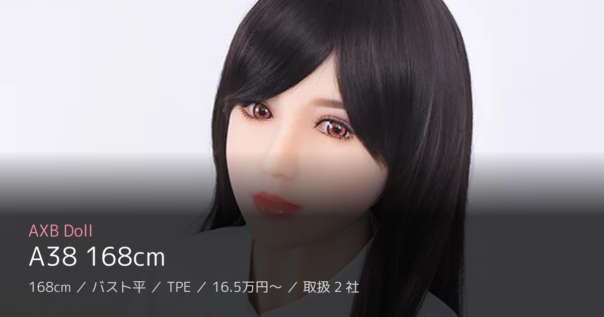 AXB Doll A38 168cm