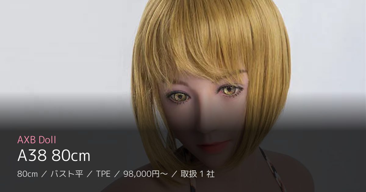 AXB Doll A38 80cm