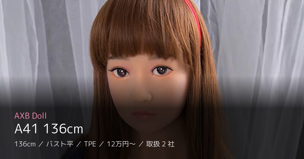 AXB Doll A41 136cm