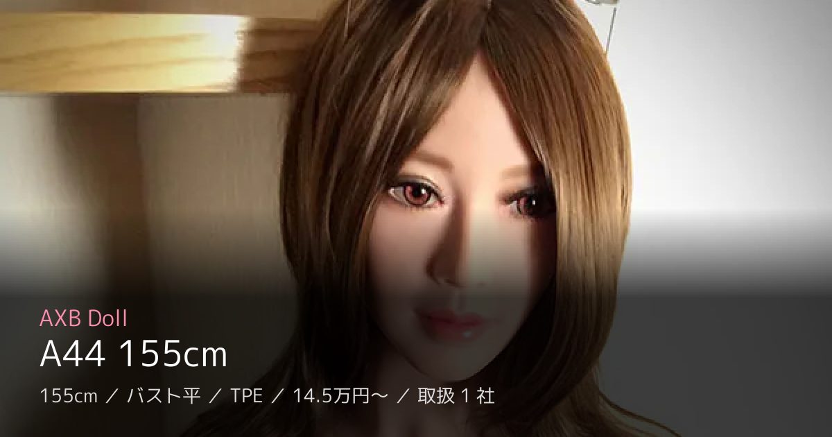 AXB Doll A44 155cm