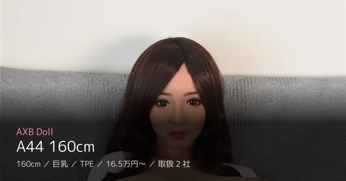 AXB Doll A44 160cm