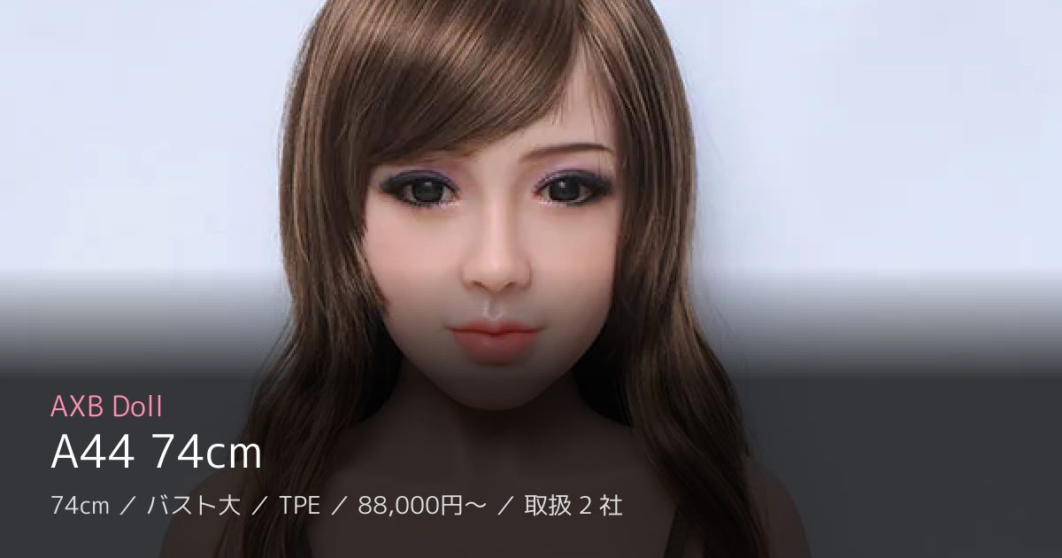 AXB Doll A44 74cm