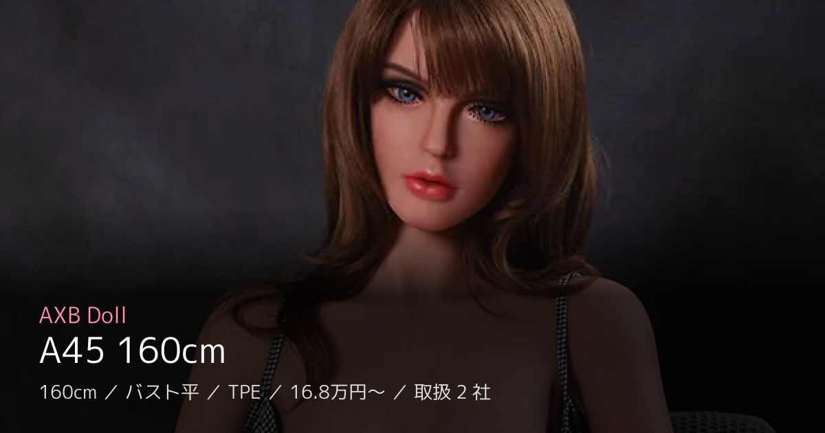 AXB Doll A45 160cm